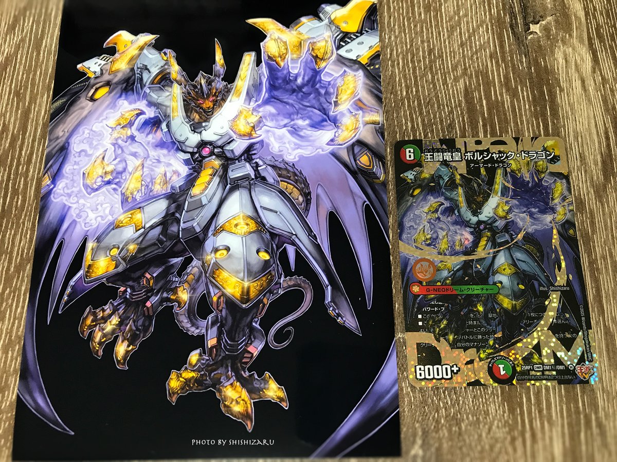 デュエマに「王闘竜皇ボルシャック・ドラゴン」描いてますので黄金週