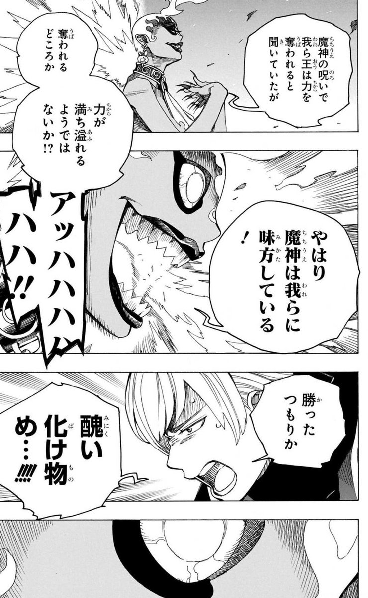 🔥#青エク コミックス32巻 🔥 『青の祓魔師』32巻は5月2日(金)発売