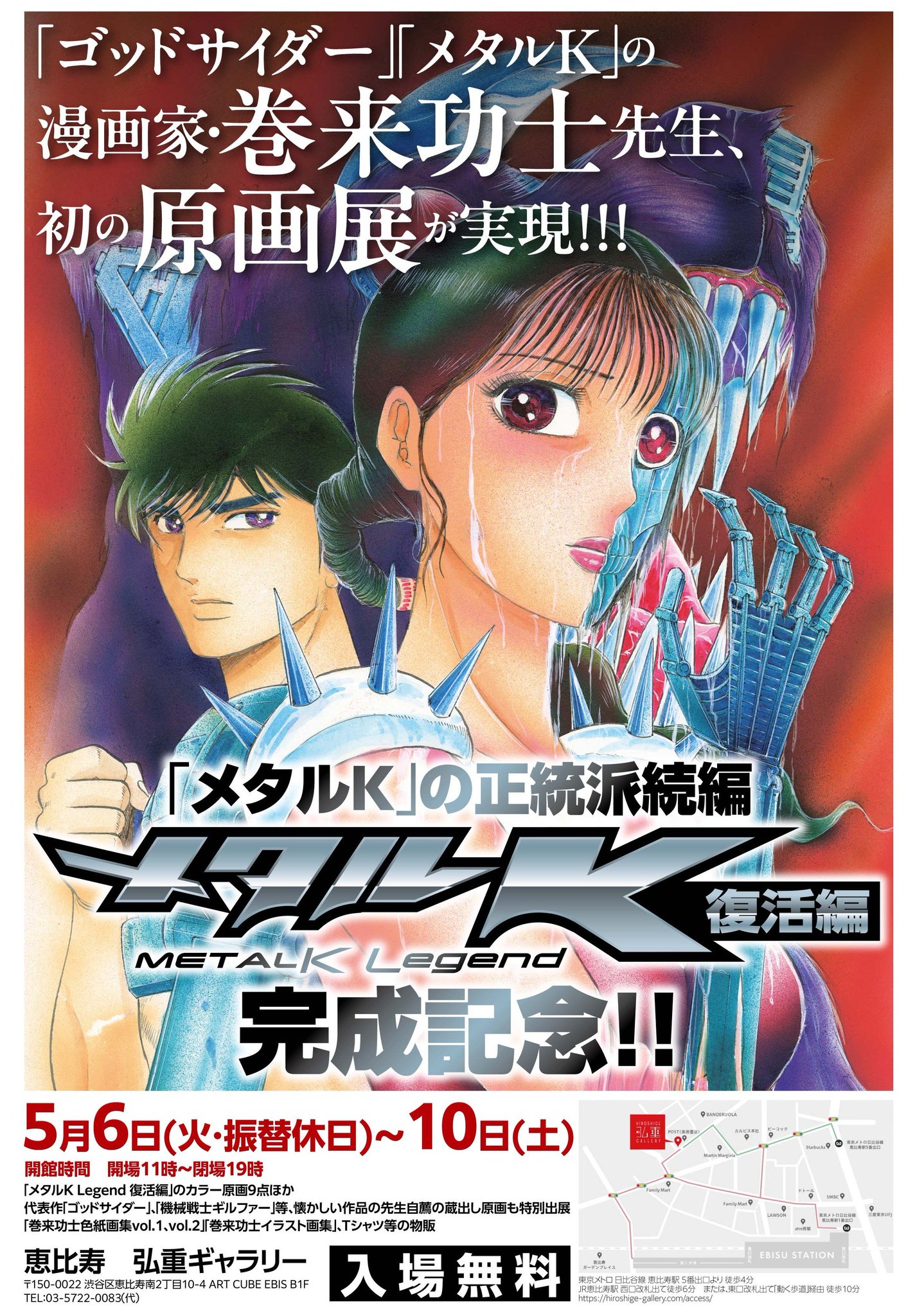 レア・貴重】巻来功士メタルK Legend (1-9巻)＋色紙画集＋毒毒17