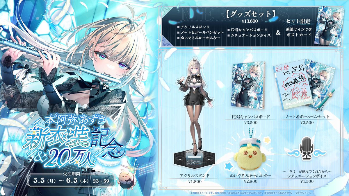 本阿弥あずさ新衣装お披露目 見守ってくれてありがとう！！ 普段は17歳