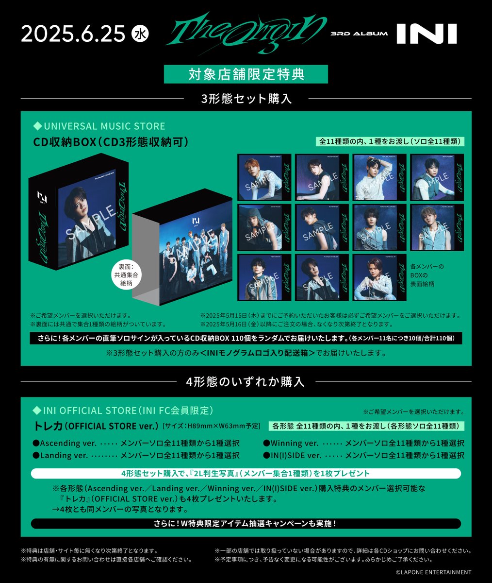 INI】 2025.06.25 RELEASE INI 3RD ALBUM『THE ORIGIN』 チェーン別