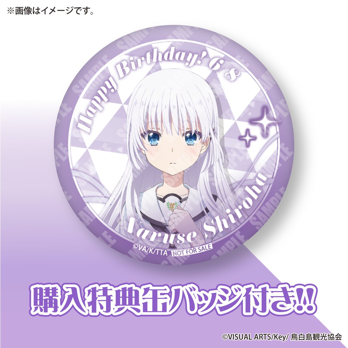 🦋TVアニメ『Summer Pockets』🦋 ✨️🎂6月8日は鳴瀬しろはの誕生日