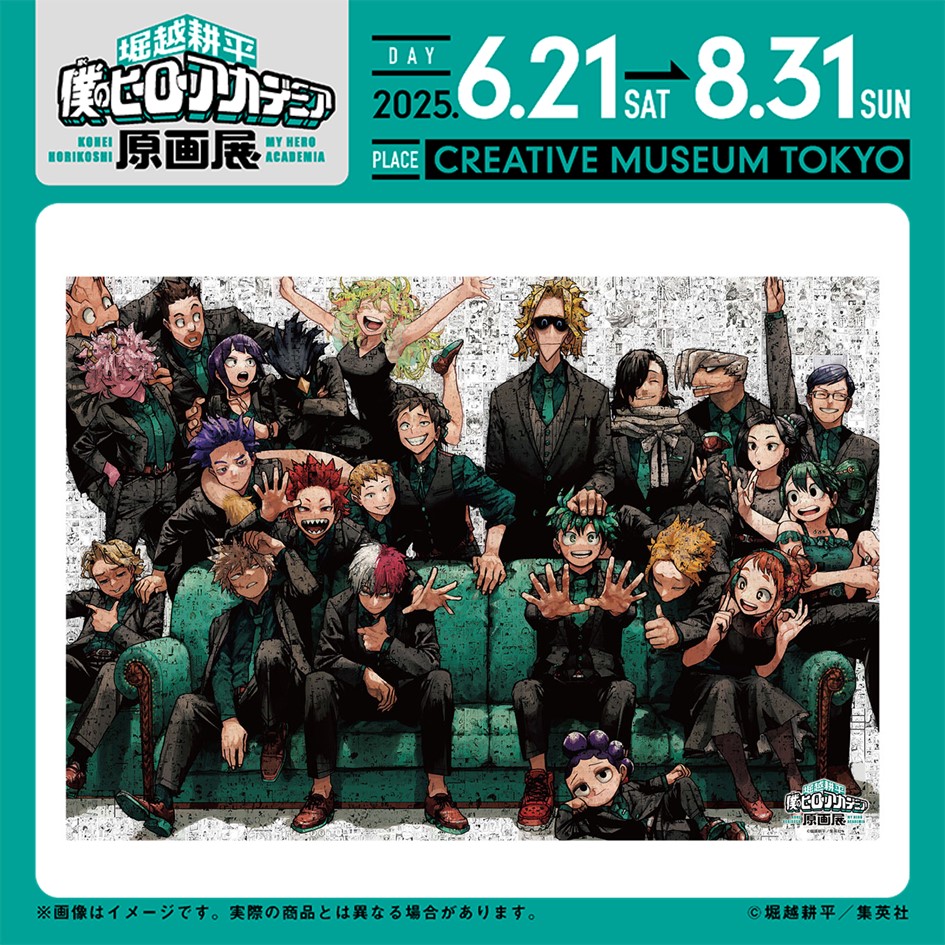 新品未開封】ヒロアカ 原画展 モザイクアートパズル ジグゾーパズル 僕