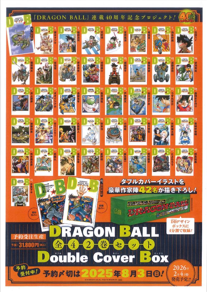 ブックファースト全店でご予約承ります！ 『DRAGON BALL 全42巻セット