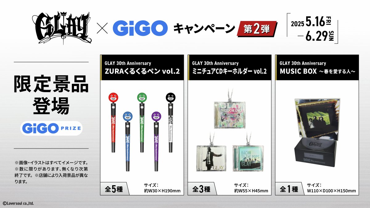 ◤GLAY×GiGOキャンペーン第2弾開催◢|| 🎉GLAY 30th Anniversary GLAY