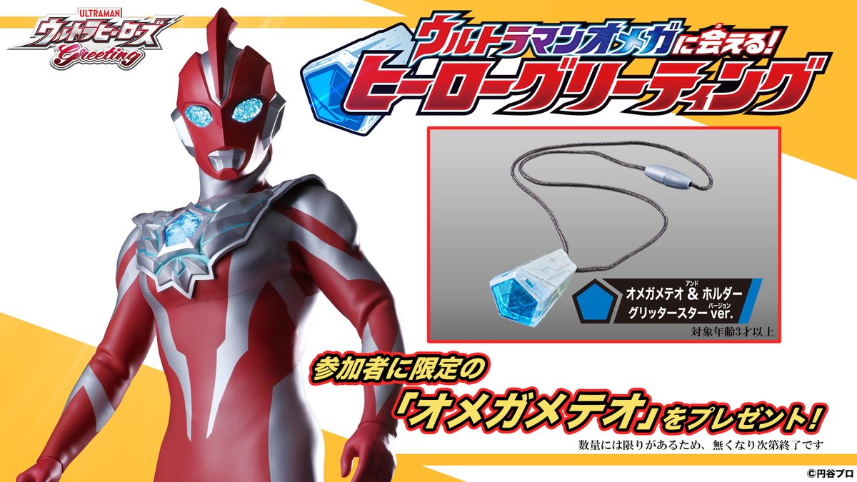 ウルトラマンオメガ登場⚡ 握手会＆「ウルトラマン カードゲーム」体験