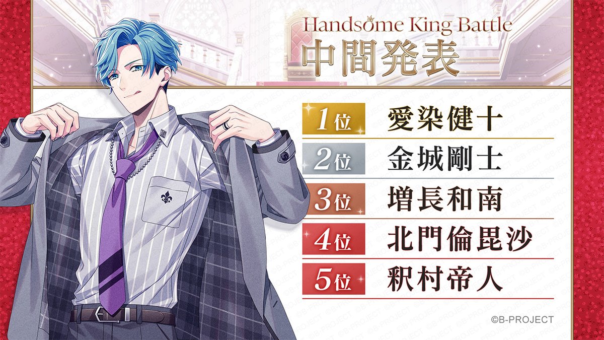 B-project ブロマイド箔押しサイン 愛染健十 Handsome King B-project