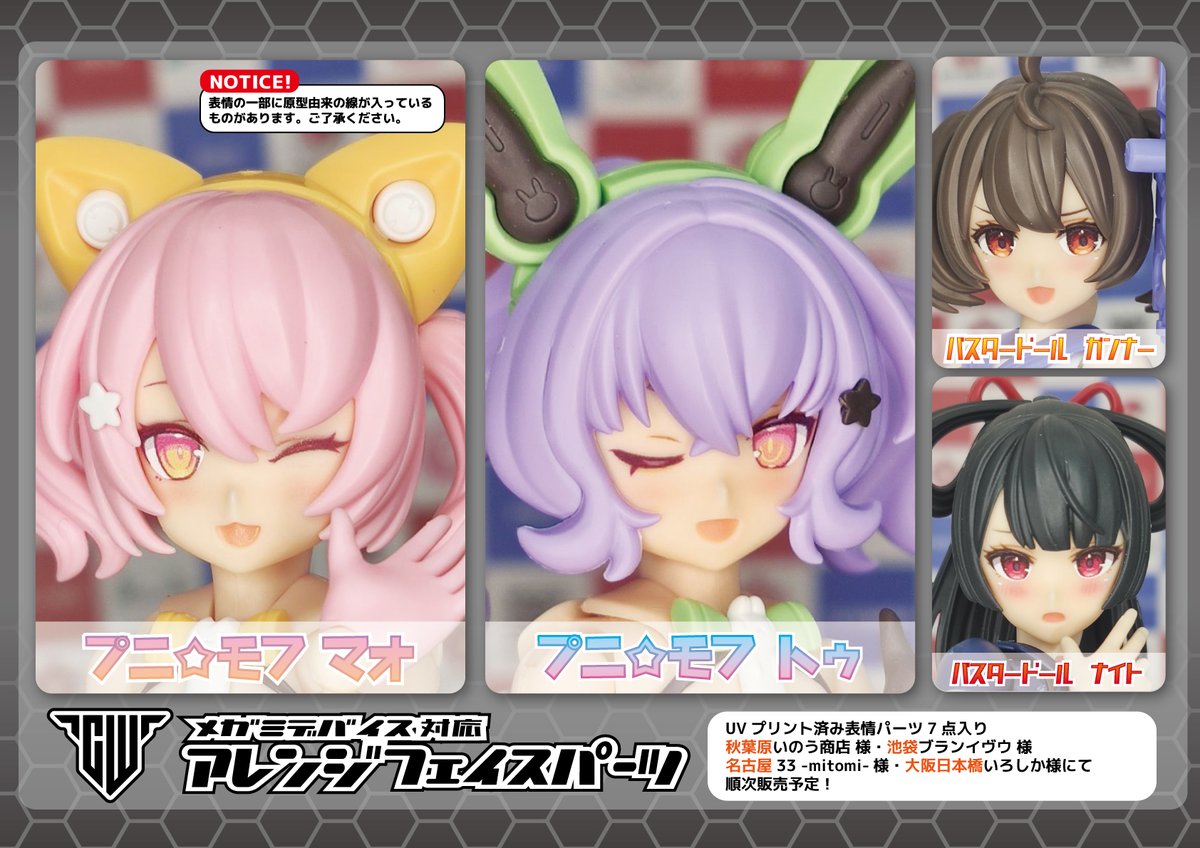 先日のイベントでご好評いただいた、プニ☆モフ・マオ＆トゥのフェイス