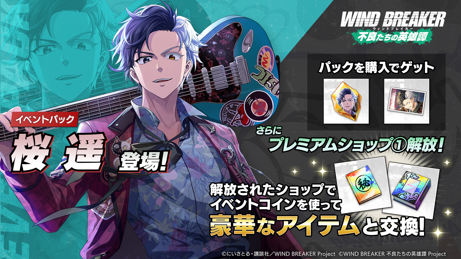 WIND BREAKER ウィンブレ ウィンヒロ コミケ 桜 遥 ウィンヒロ：一生