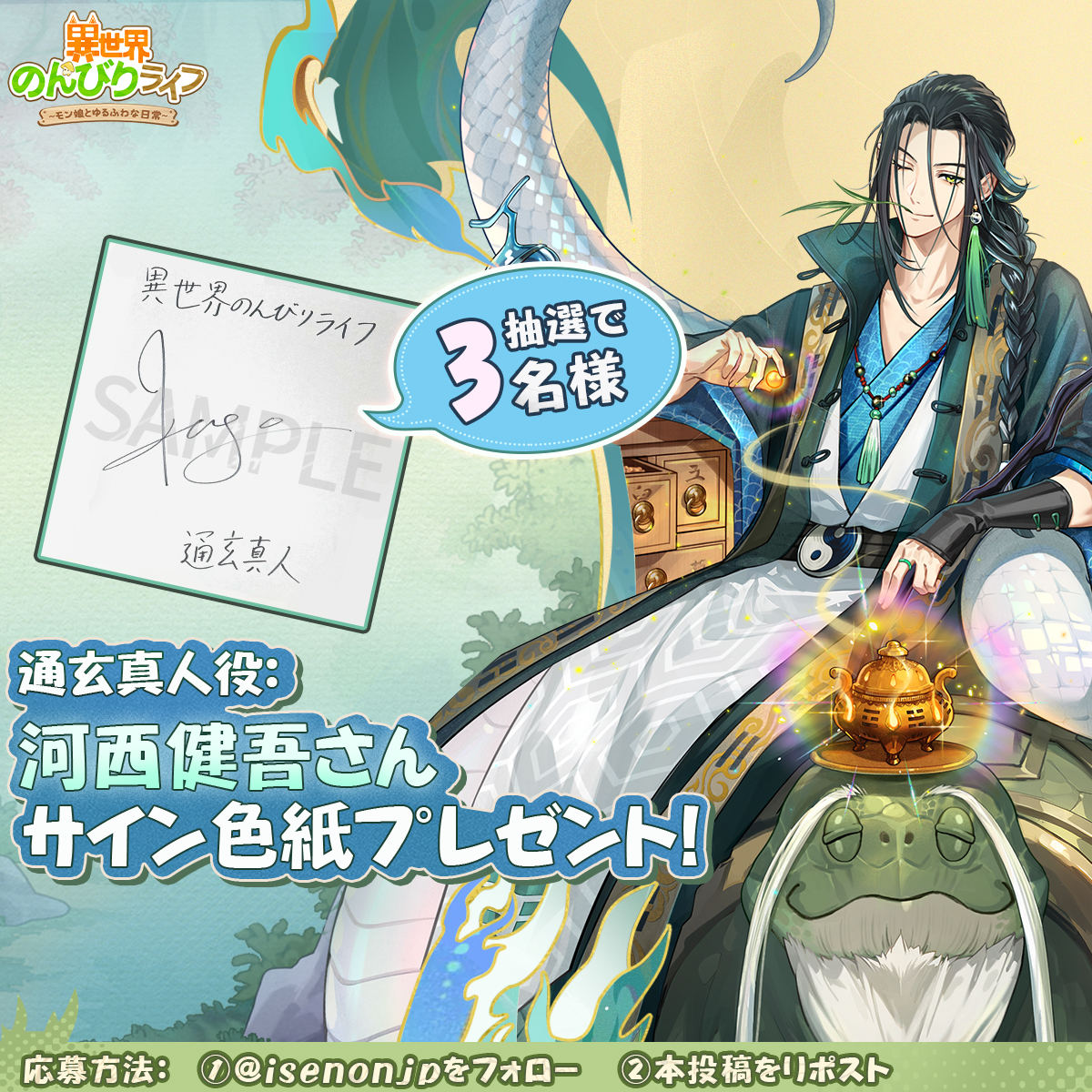 声優サイン色紙プレゼントキャンペーン 通玄真人役の #河西健吾 さんの