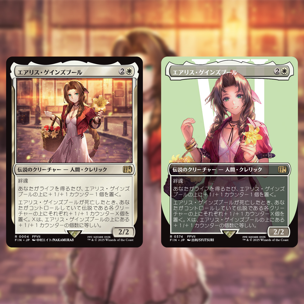 MTG x FINAL FANTASY】 《エアリス・ゲインズブール