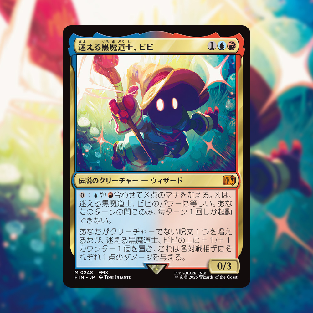 MTG x FINAL FANTASY】 《迷える黒魔道士、ビビ》