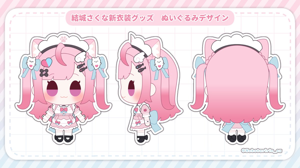 お仕事告知】 結城さくなさんのぬいぐるみデザインを担当させて