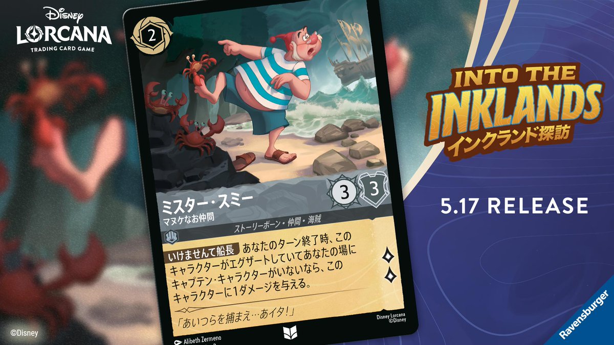 📍#ロルカナ カード紹介】 💫5/17発売💫 #ディズニーロルカナ 第三弾