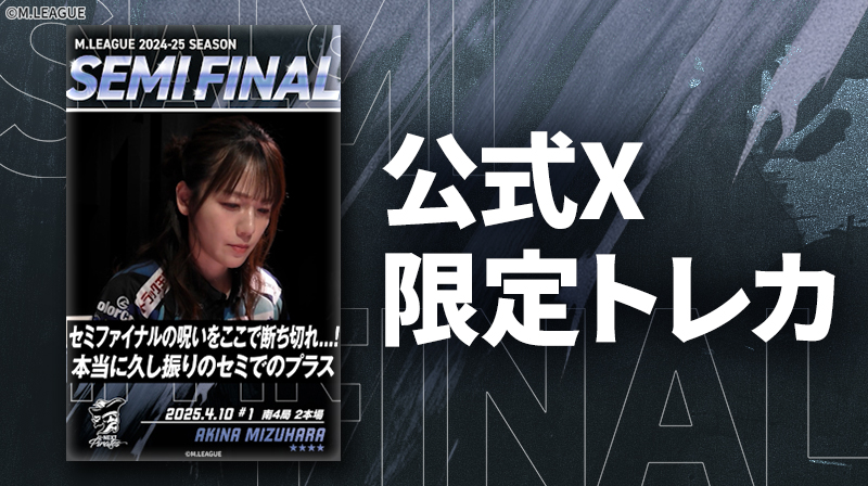 Xアカウントフォロー者限定 「Highlight Scene ~Semi Final~ vol.1