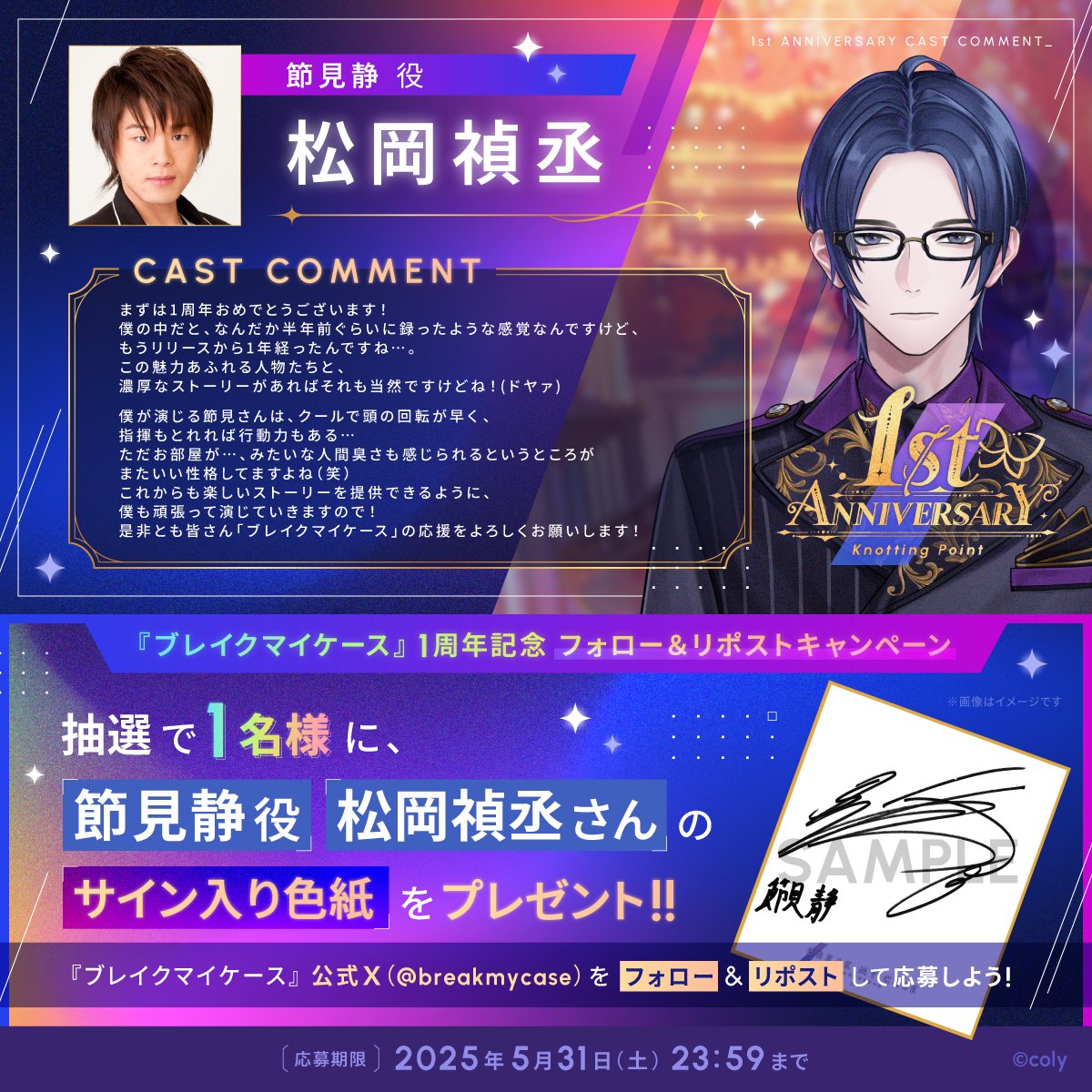 ブレマイ1周年 キャストコメント】 1周年のお祝いコメントを7日間連続