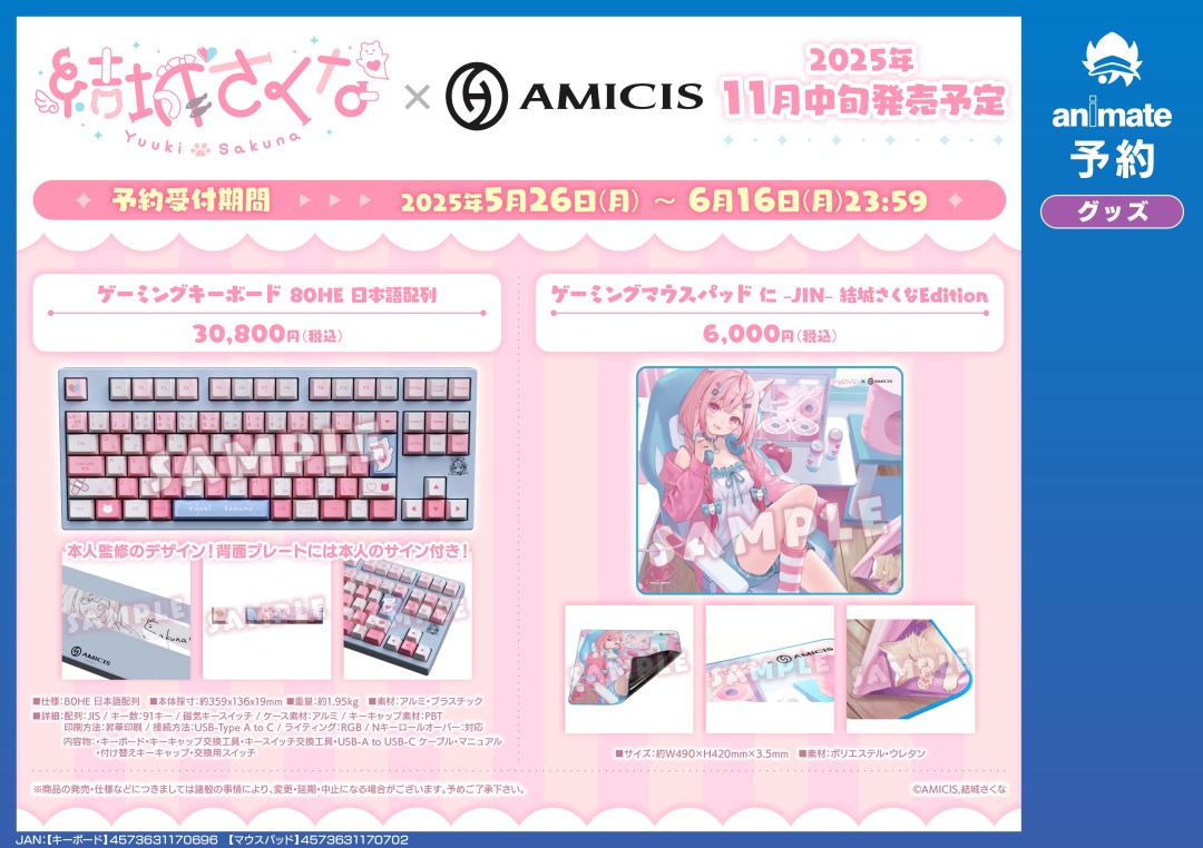 11月発売予定『【結城さくな×AMICIS】ゲーミングキーボード