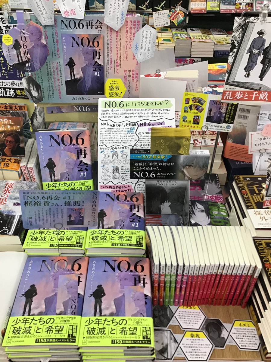め*あ様 No.6 再会 #1 非売品 店頭用ポスター 紫苑 ネズミ あさのあつ