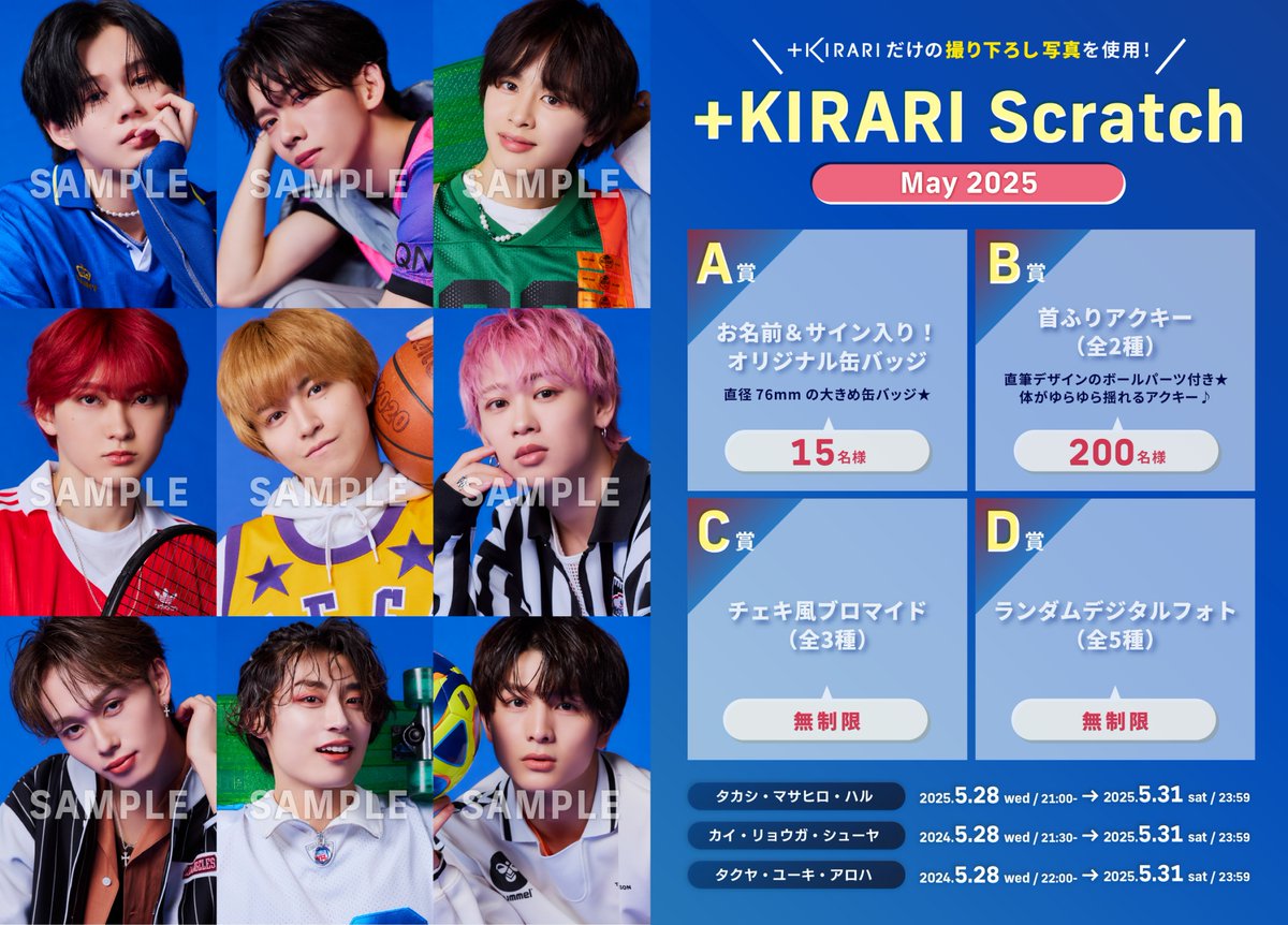 ✨KIRARIにてスクラッチ開催✨ 超特急メンバー主導型ソロファンクラブ
