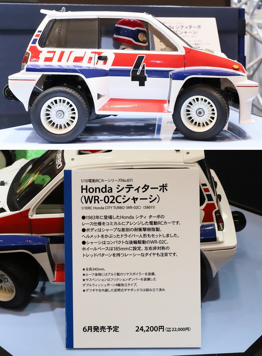 タミヤ新製品】1/10RC Honda シティターボ（WR-02Cシャーシ）○6月発売