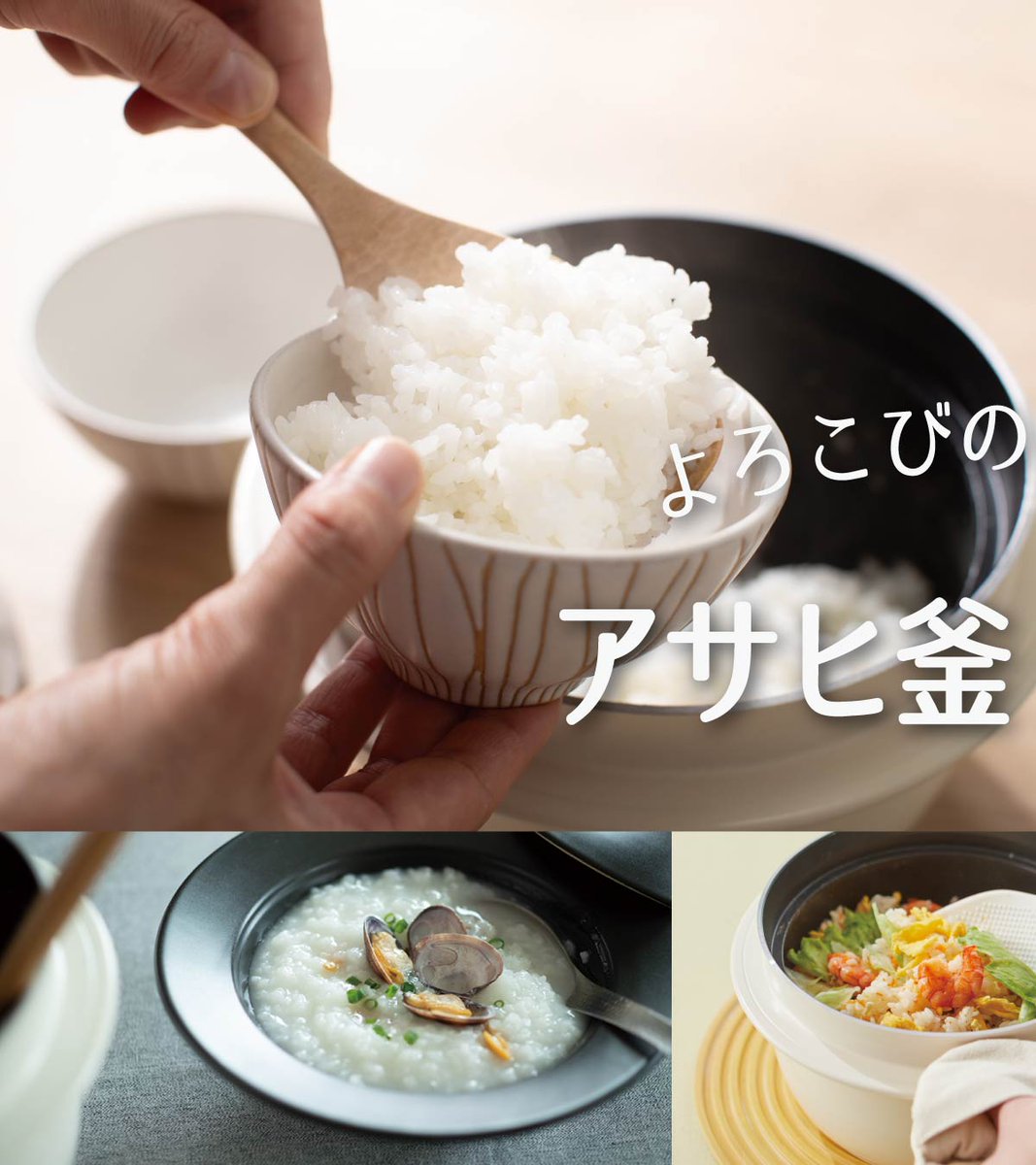 アサヒ釜「むすび」 かわいいけど、実力派！自慢したくなるごはんが