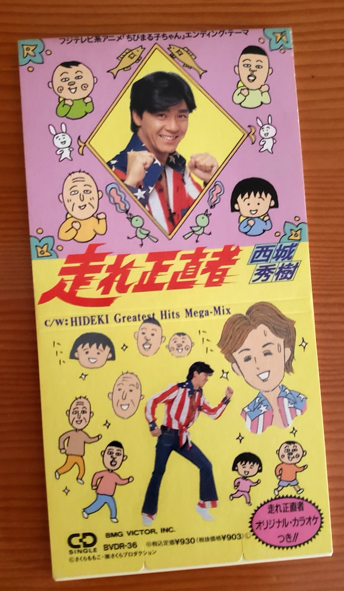 毎年必ず流して下さりありがとうございます この時期の🎵走れ正直者 は