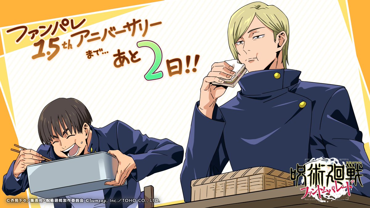 ファンパレ1ꓸ5thアニバーサリー』まであと2日／ カウントダウン