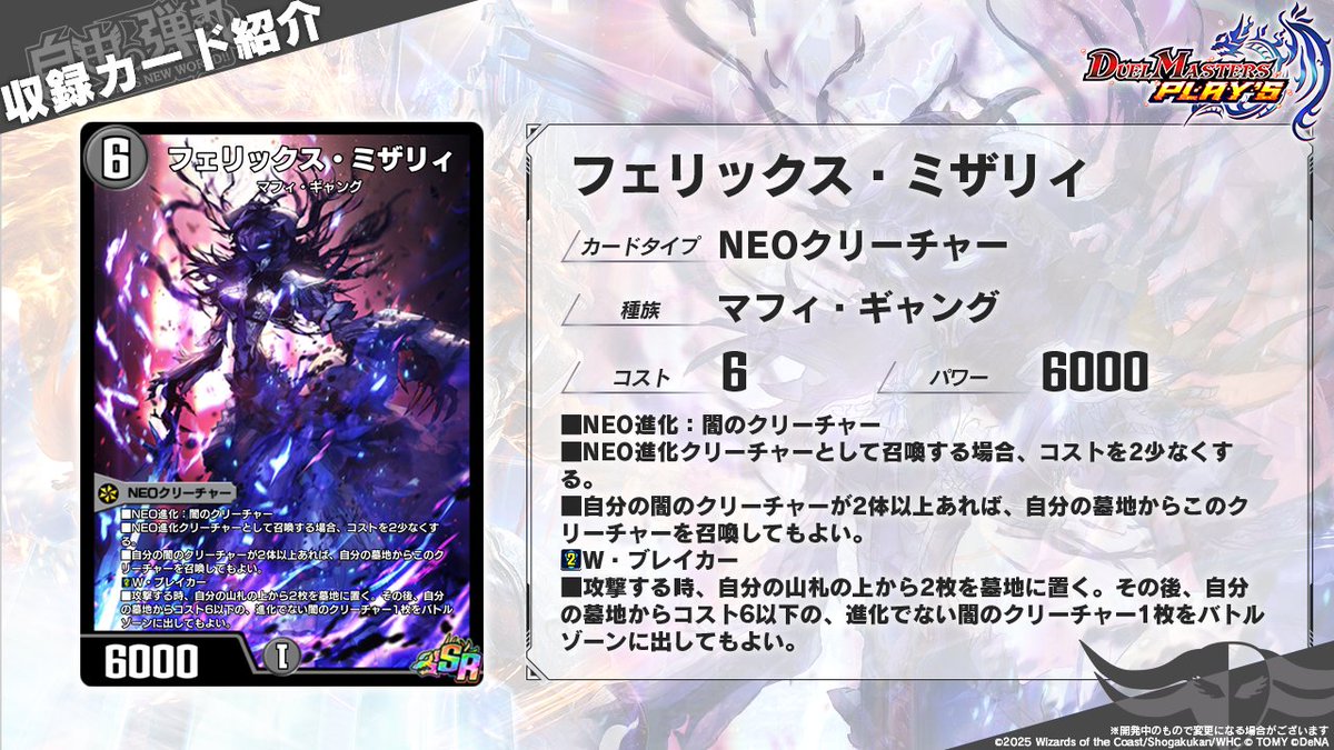 第31弾カード情報】 《フェリックス・ミザリィ》 あら、随分とお楽しみ