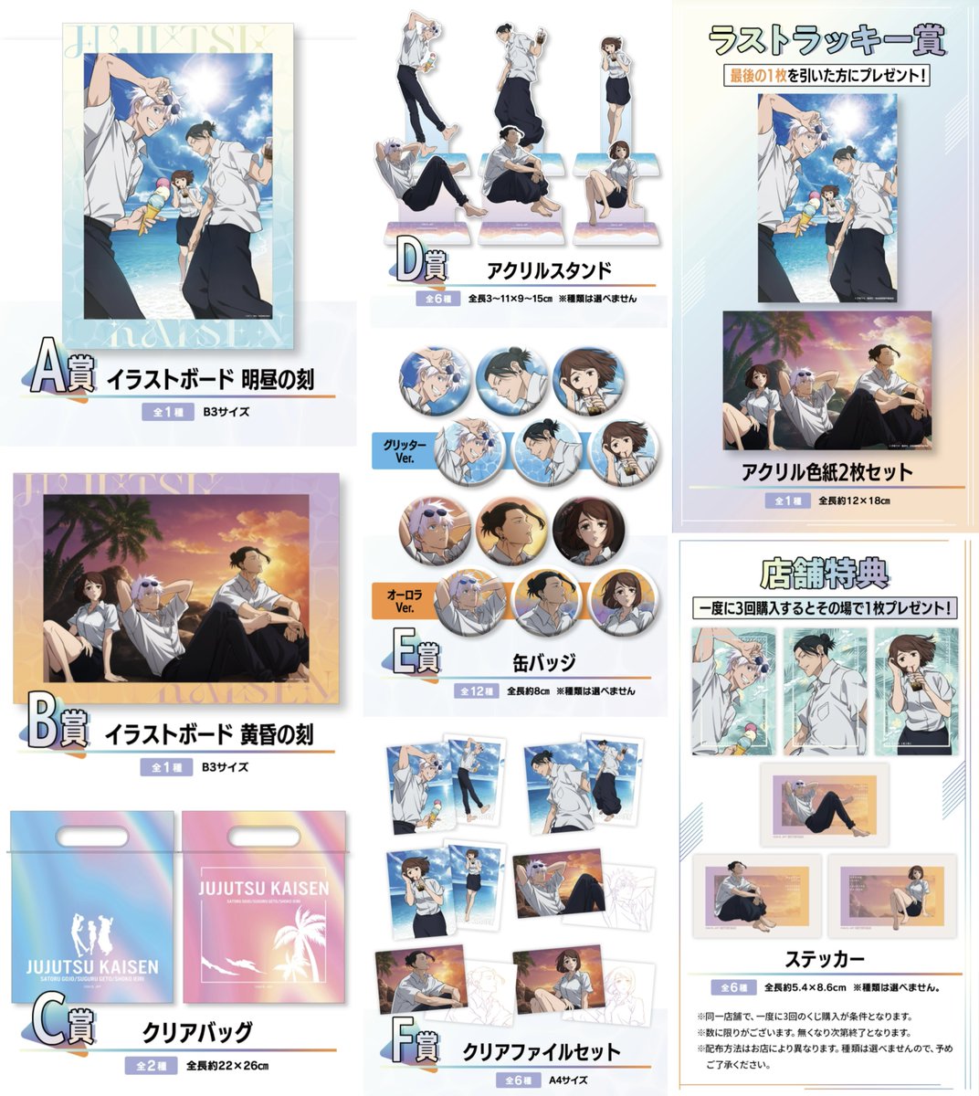 セガ ラッキーくじ 「呪術廻戦 明昼の刻・黄昏の刻」 発売：2025年6月3