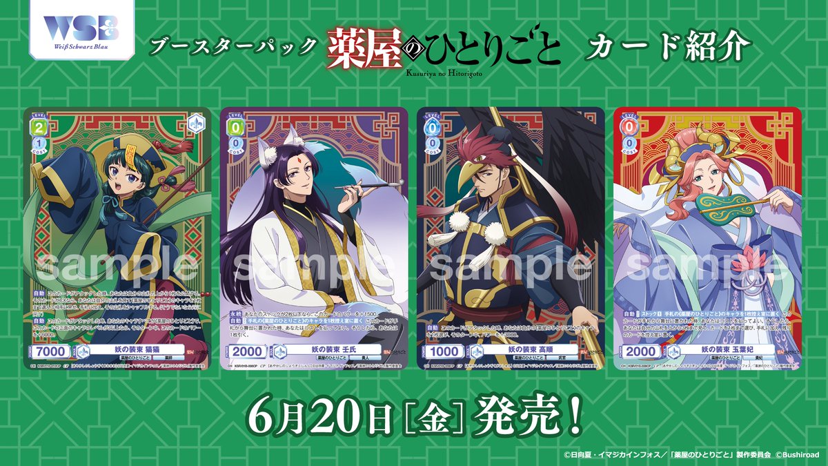 💠カード紹介💠 6月20日(金)発売🎉 #ヴァイスシュヴァルツブラウ