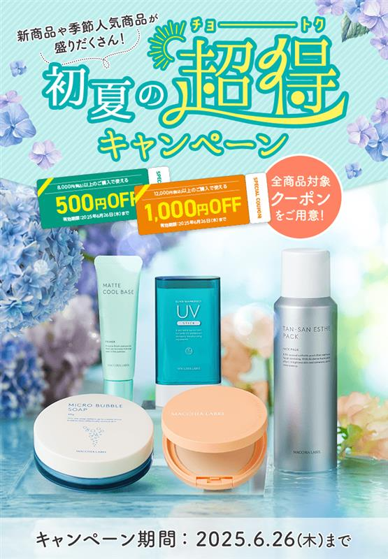 公式】MACCHIA LABEL マキアレイベル (@macchialabel) / Posts / X