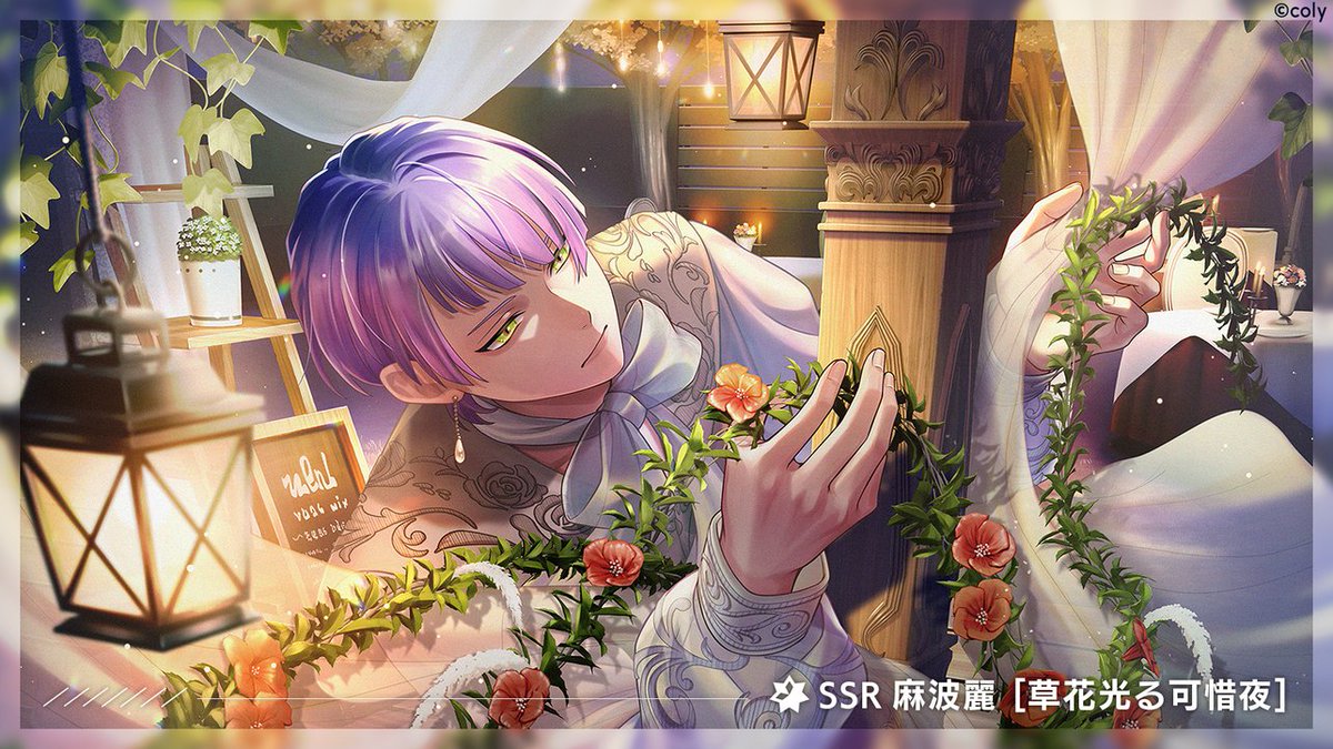 イベントガチャ】 イベントガチャ『Blooming 夜の庭が灯れば』を開催中