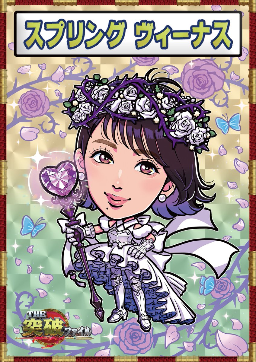 ◤ ＼  // ／ ◥ 突破ファミリー #波瑠 さんの 💜トッパーマンシール