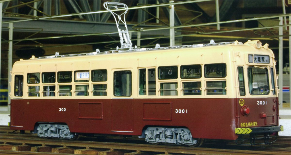 今回は原模型コレクションから、万博で盛り上がる大阪をかつて走ってい