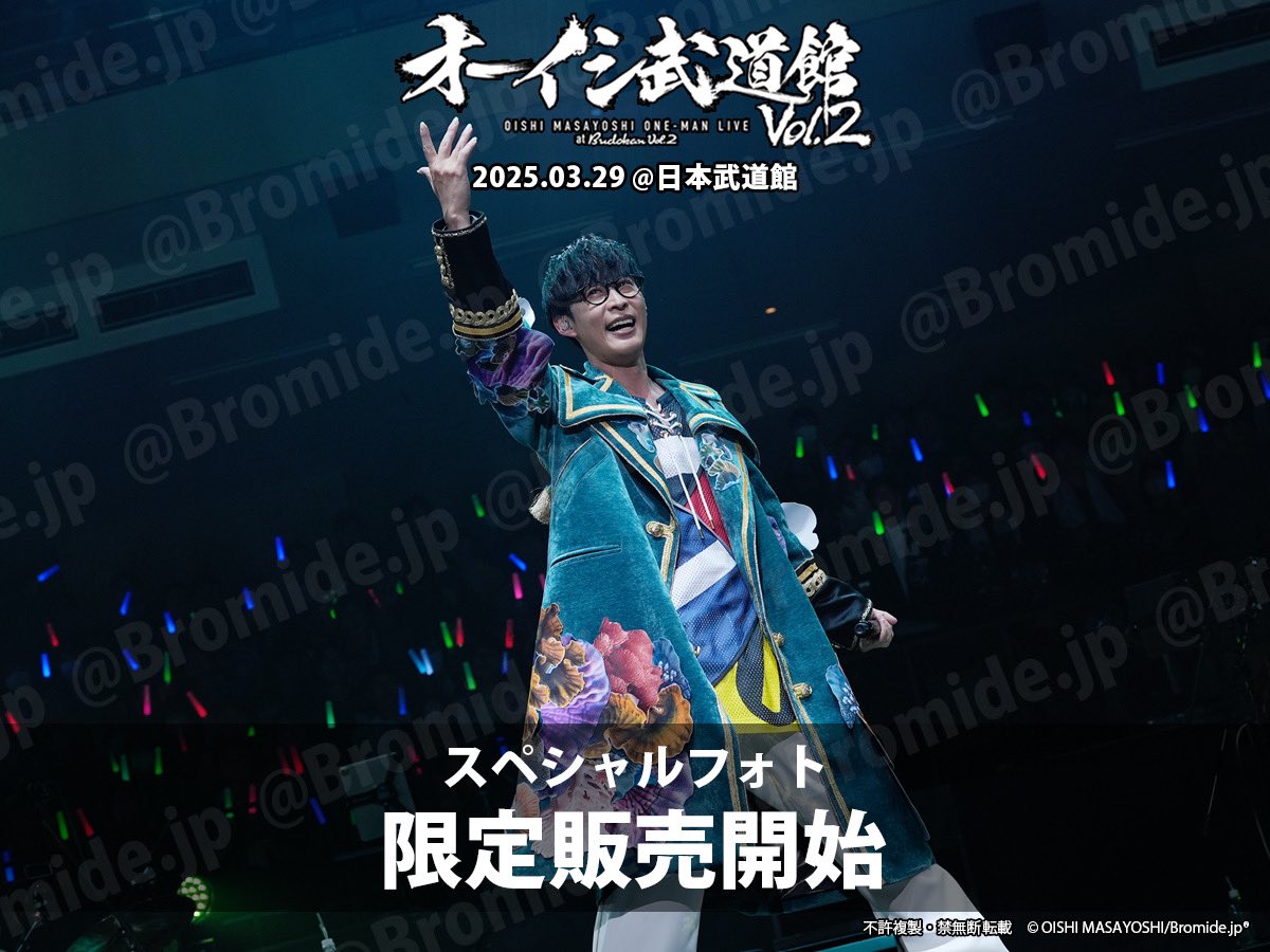 FC NEWS／ 「#オーイシ武道館 Vol.2 ～#オーイシマサヨシ ワンマン