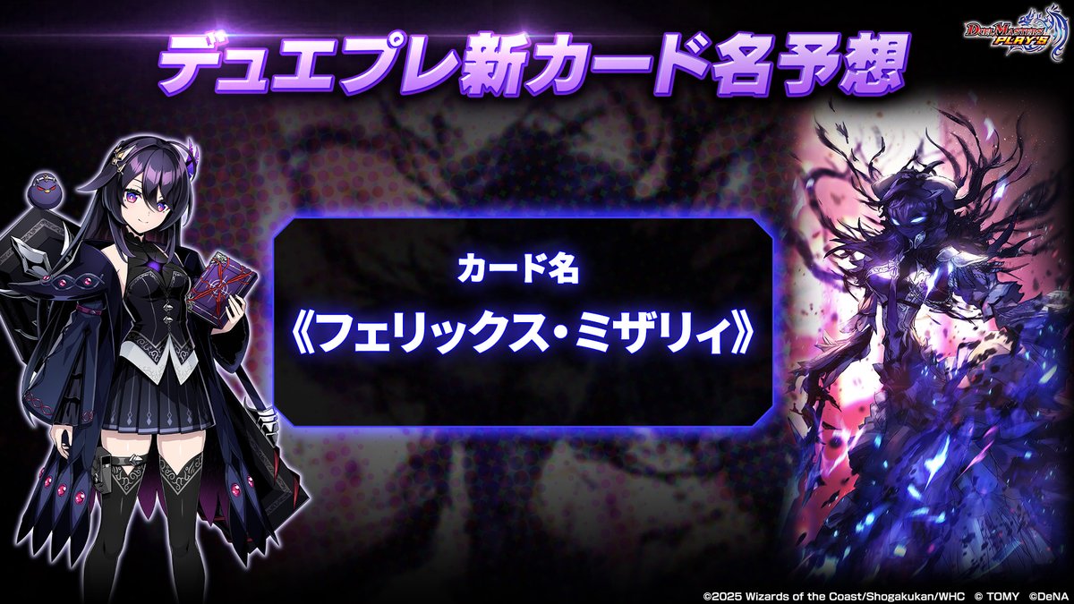 ノインの切り札 正解発表！】 新カード名は《フェリックス・ミザリィ