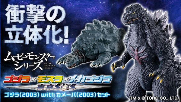 📢締切間近 ＼ 「ムービーモンスターシリーズ ゴジラ(2003)with