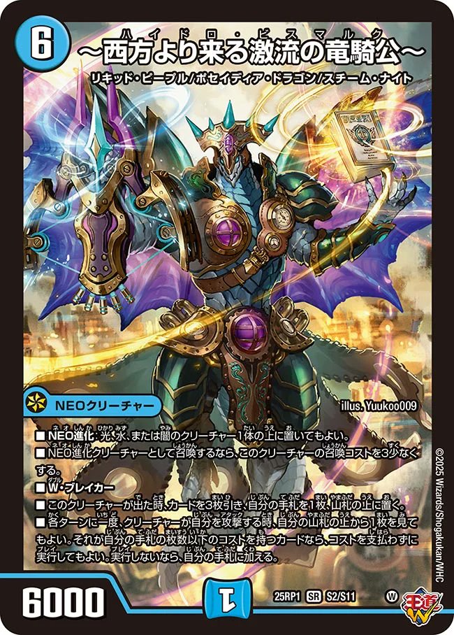 デュエルマスターズ】DMGP2025-1st Day2（オリジナル）は青黒COMPLEXが