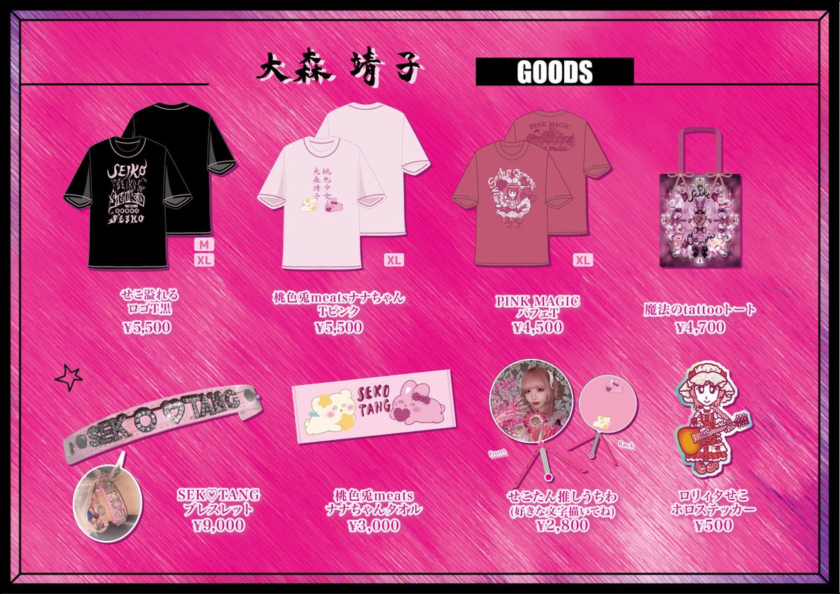 コラボグッズ発売決定୭ 🧷 ✧ ˚. ༘ ⋆｡˚ イラストはの子さん