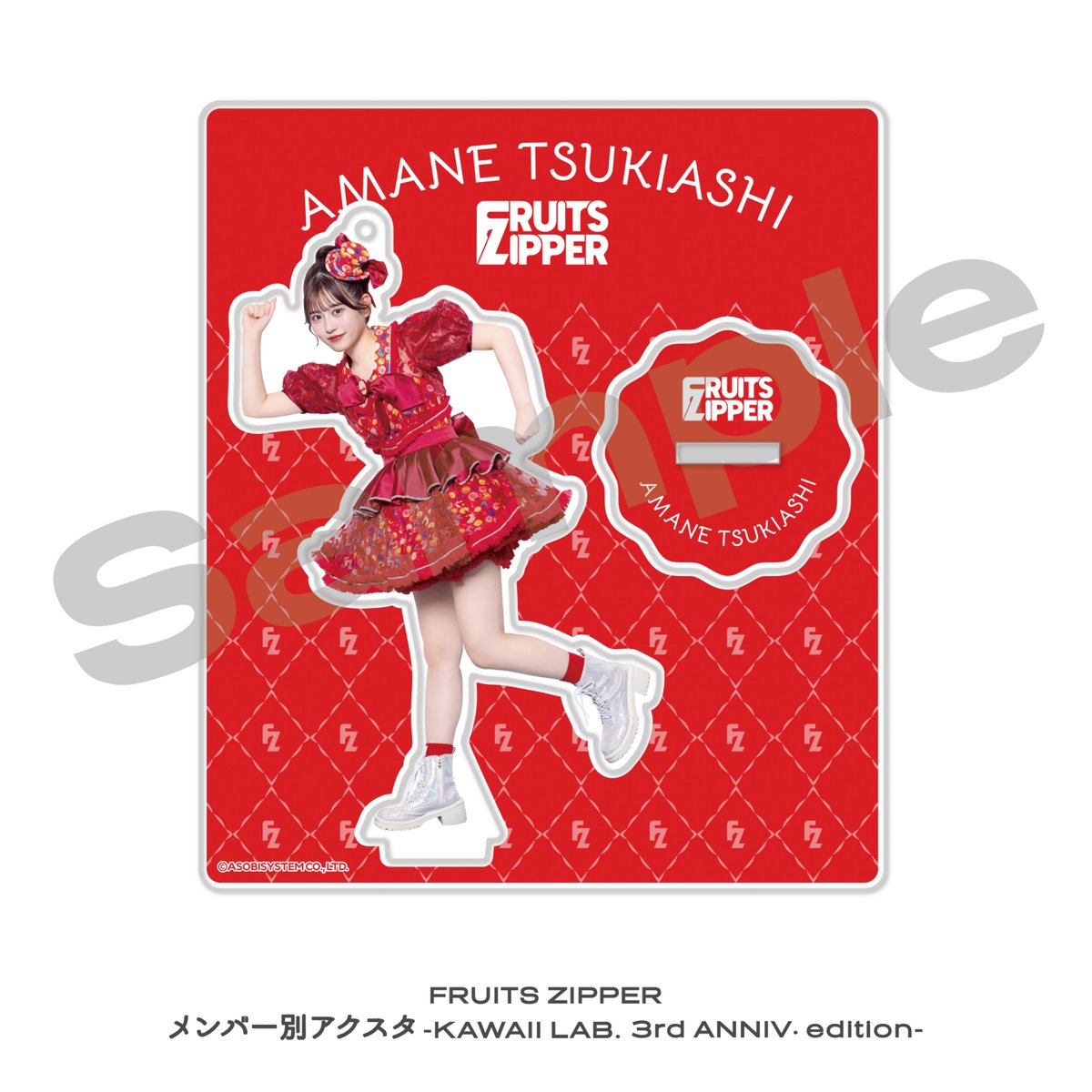 FRUITS ZIPPER 月足天音 アクスタ