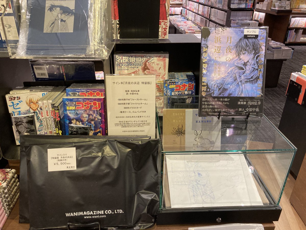 サイン本】 浅田弘幸さんサイン入り絵本『月夜の浜辺 特装版』（詩