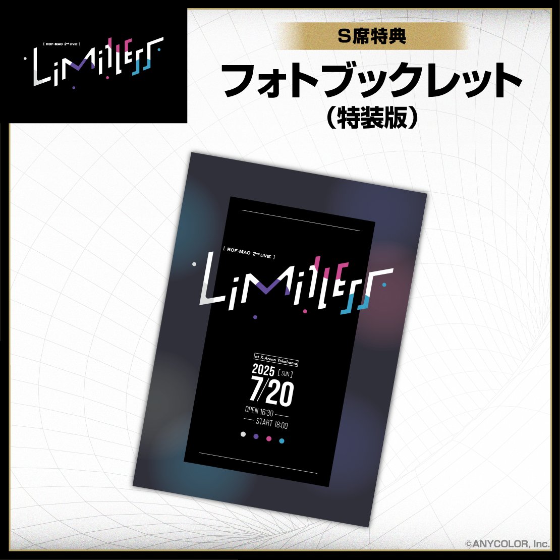 ROFMAO_2ndライブ Limitless 特典情報✨ ＼ ROF-MAO 2nd LIVE