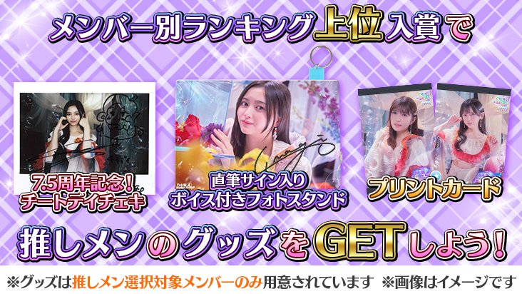 🎉7.5周年記念イベント②🎉 イベントのサイングッズ報酬には