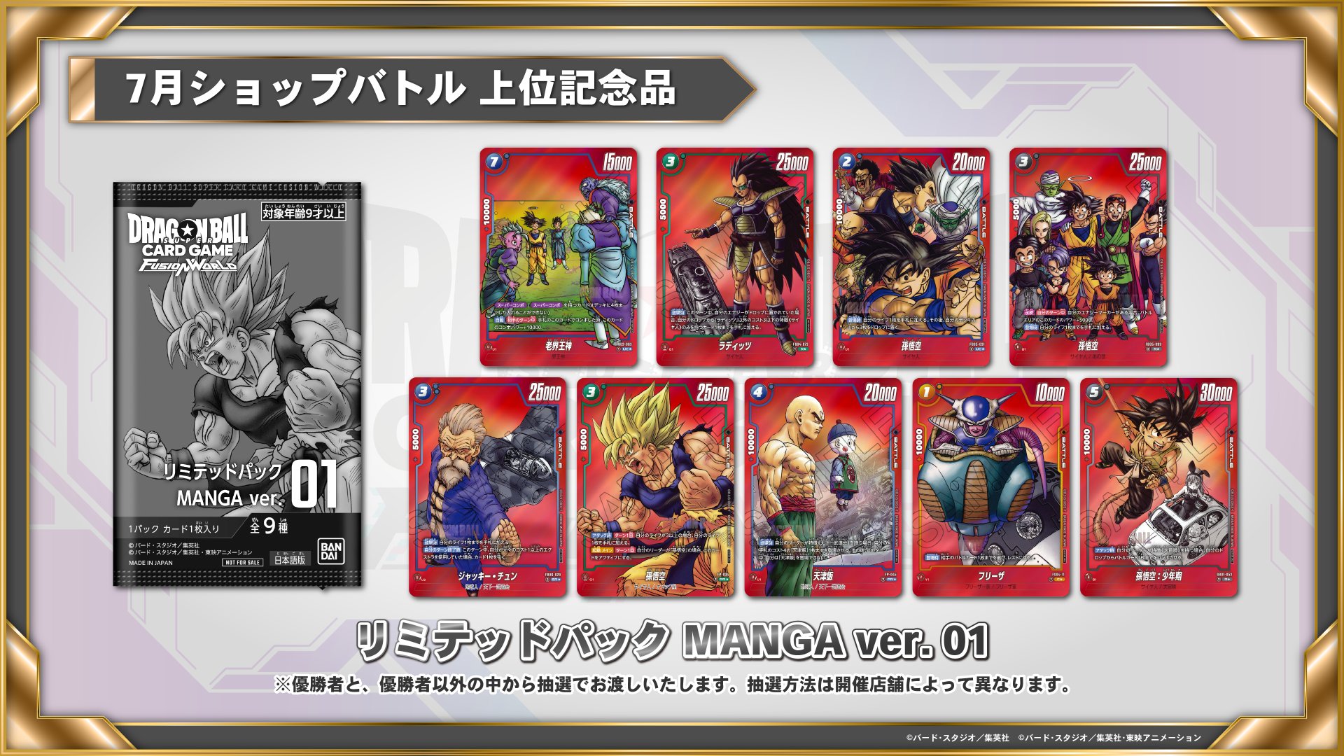 孫悟空 プロモ フュージョンワールド リミテッドパック MANGA ver.01