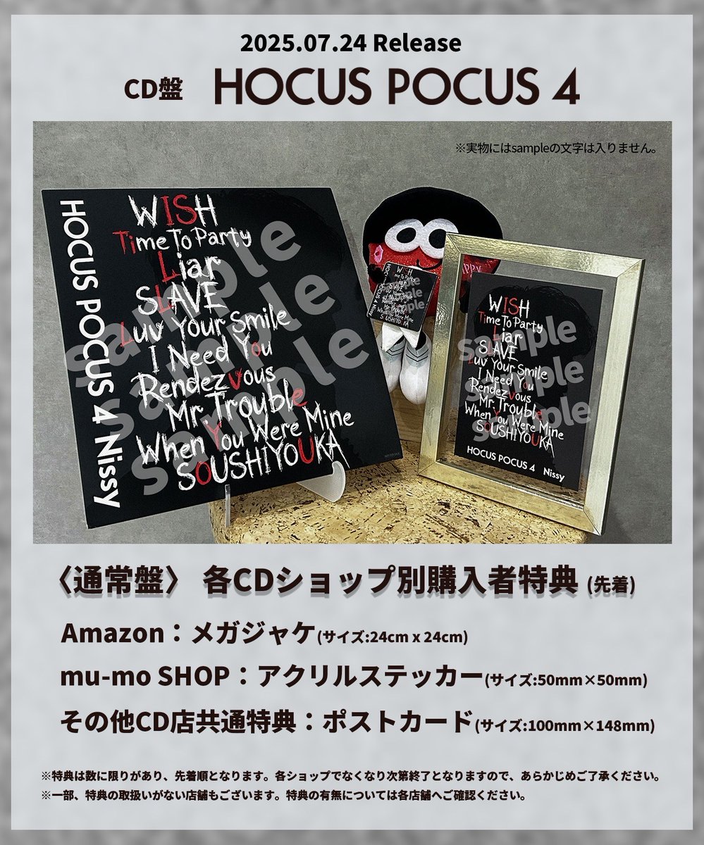 Nissy盤 「HOCUS POCUS 4」CD + DVD HOCUS POCUS 4 - Nissy(西島隆弘