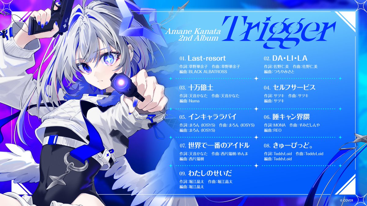 🆕2ndAlbum「Trigger」曲情報🆕 かなたそ1曲作曲、 作詞は2曲やらせて