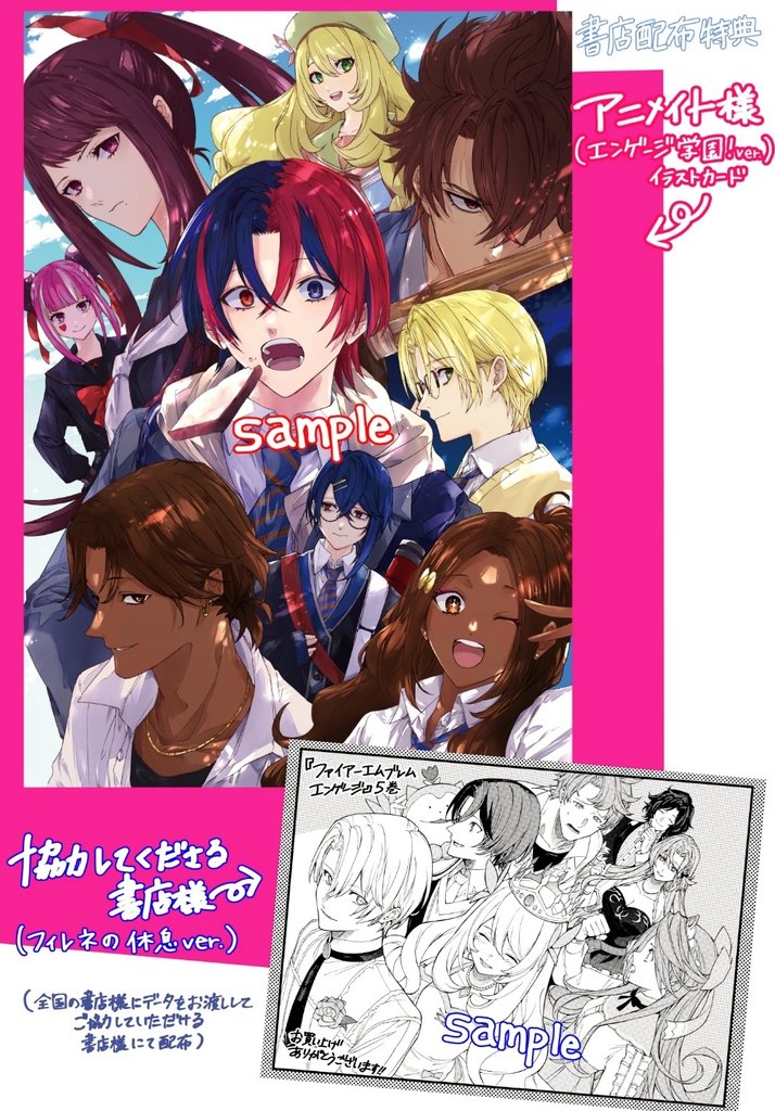 FEエンゲージ 5巻 】 ✨帯のプレゼント & 書店配布特典公開