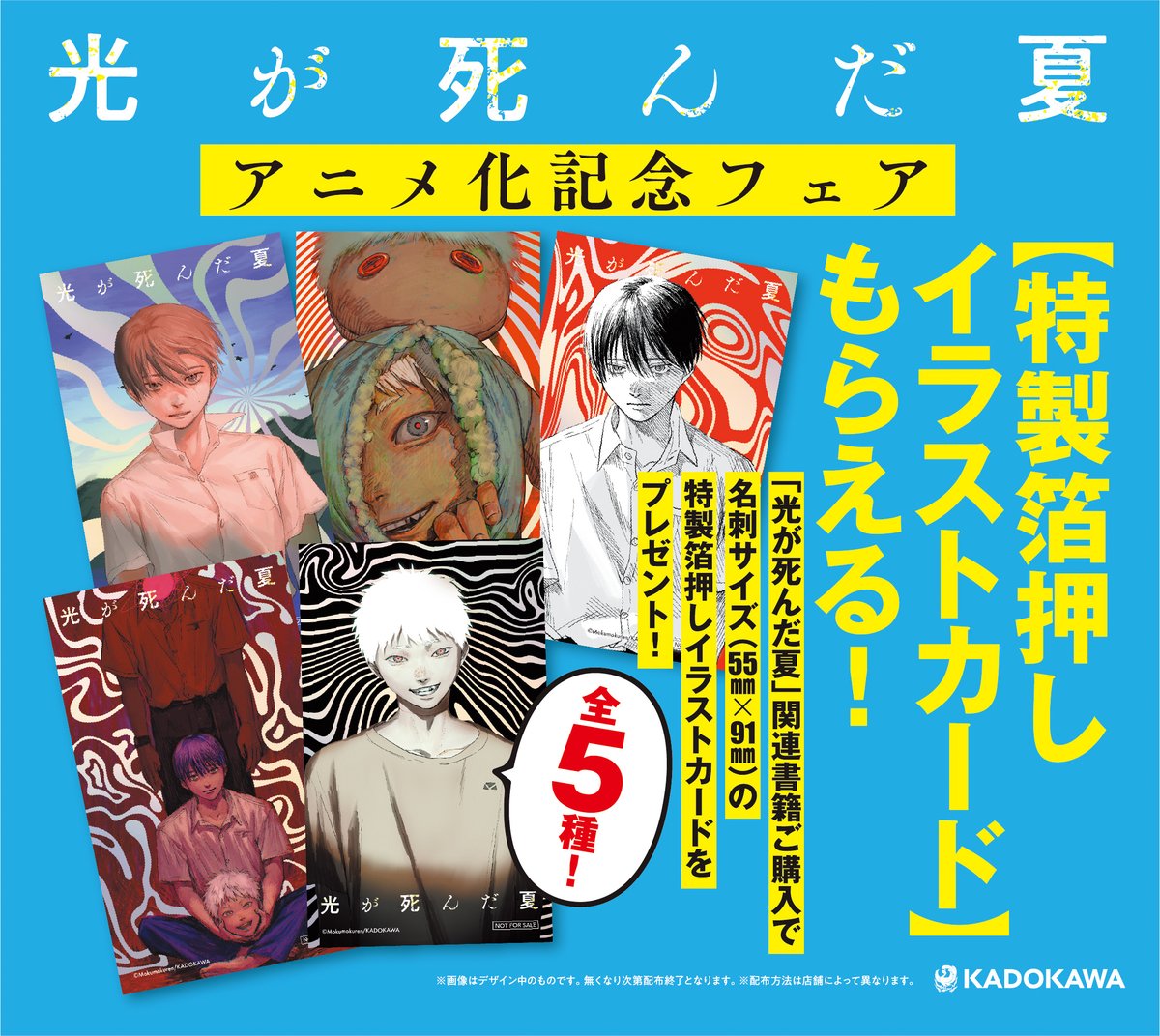 フェア情報】 『#光が死んだ夏』アニメ化を記念して 対象書籍のご購入