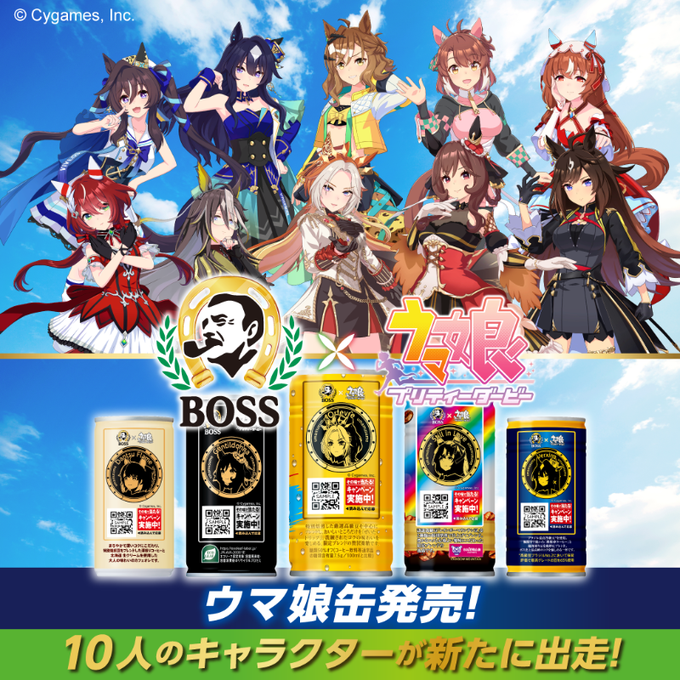 もうすぐ発売】『ウマ娘』×BOSSコラボ缶が3日(火)に発売。ヴィルシーナ