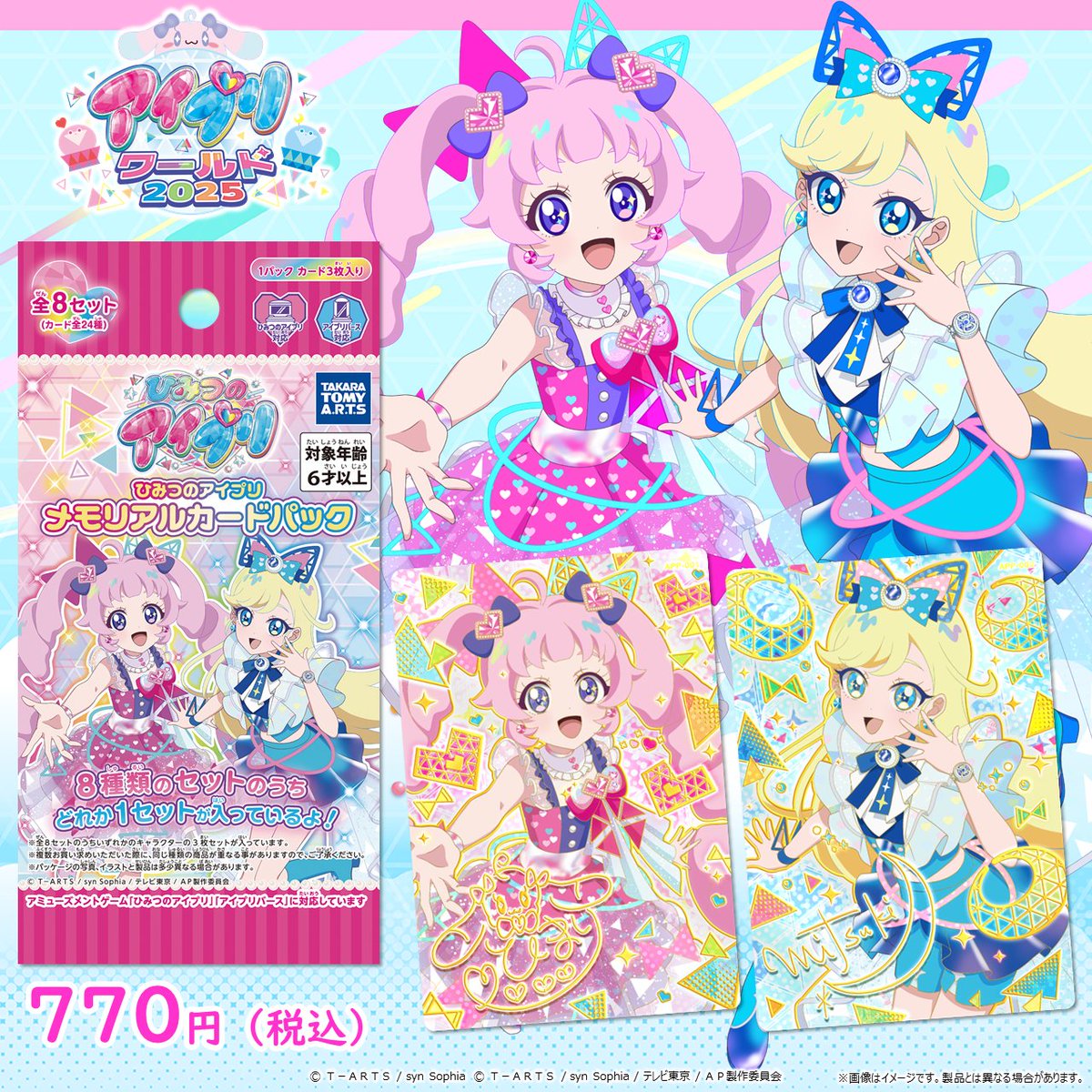 めが姉ぇ】 ／ アイプリワールド2025❣ グッズ情報をお届け❤ ＼ 7月5